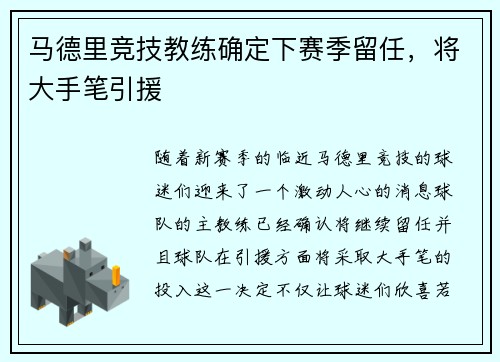 马德里竞技教练确定下赛季留任，将大手笔引援