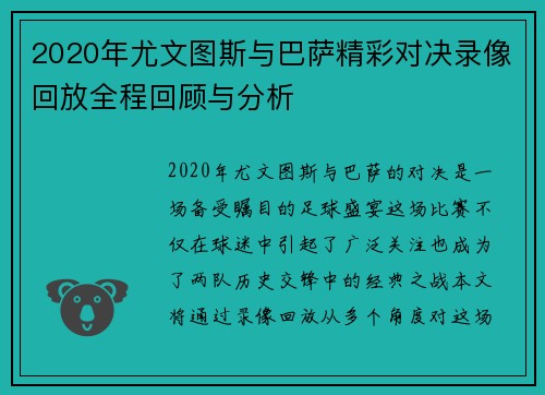 2020年尤文图斯与巴萨精彩对决录像回放全程回顾与分析