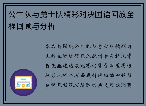 公牛队与勇士队精彩对决国语回放全程回顾与分析