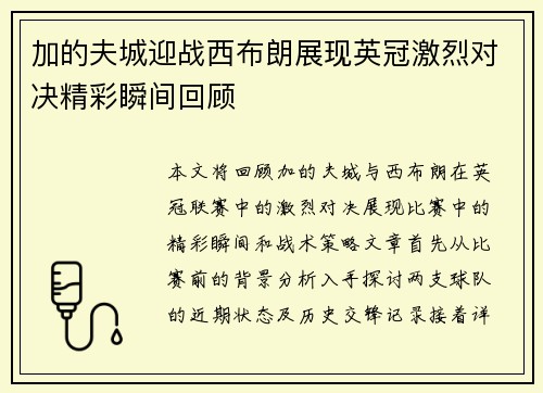 加的夫城迎战西布朗展现英冠激烈对决精彩瞬间回顾
